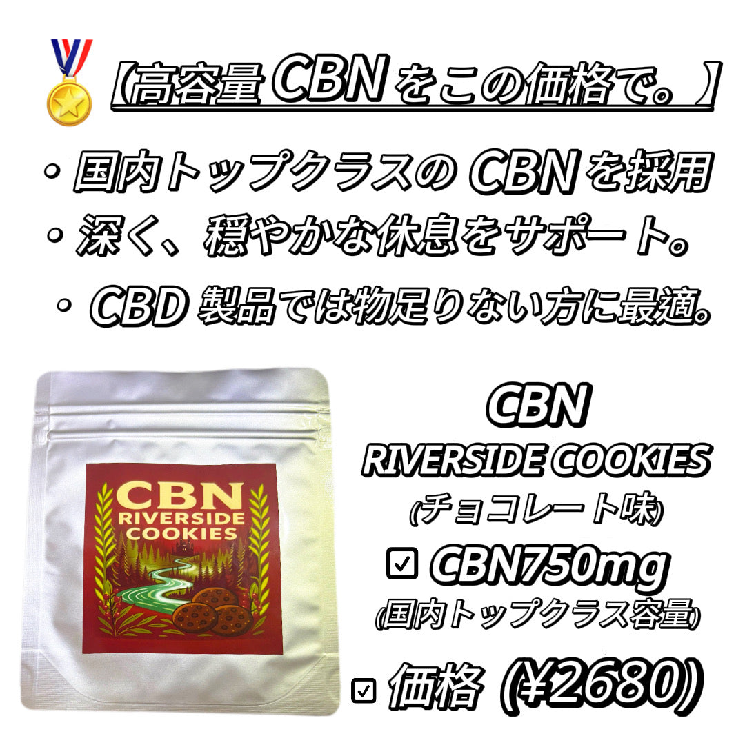 RIVERSIDE COOKIES 750mg (チョコレート味）3枚入