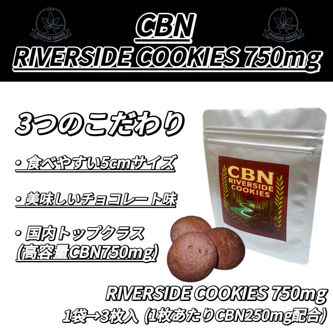 RIVERSIDE COOKIES 750mg (チョコレート味）3枚入