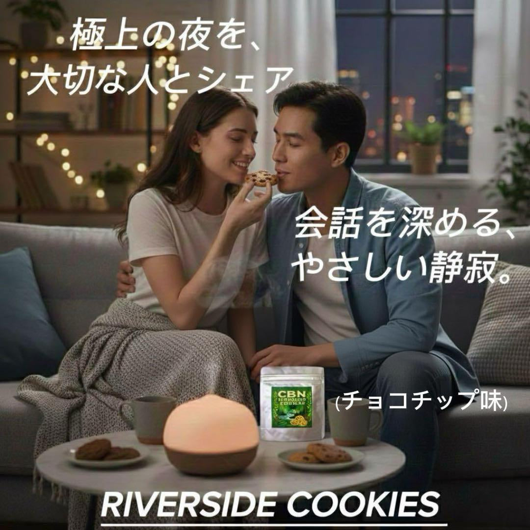 RIVERSIDE COOKIES 2000mg CBNクッキー 1000mg×2個セット