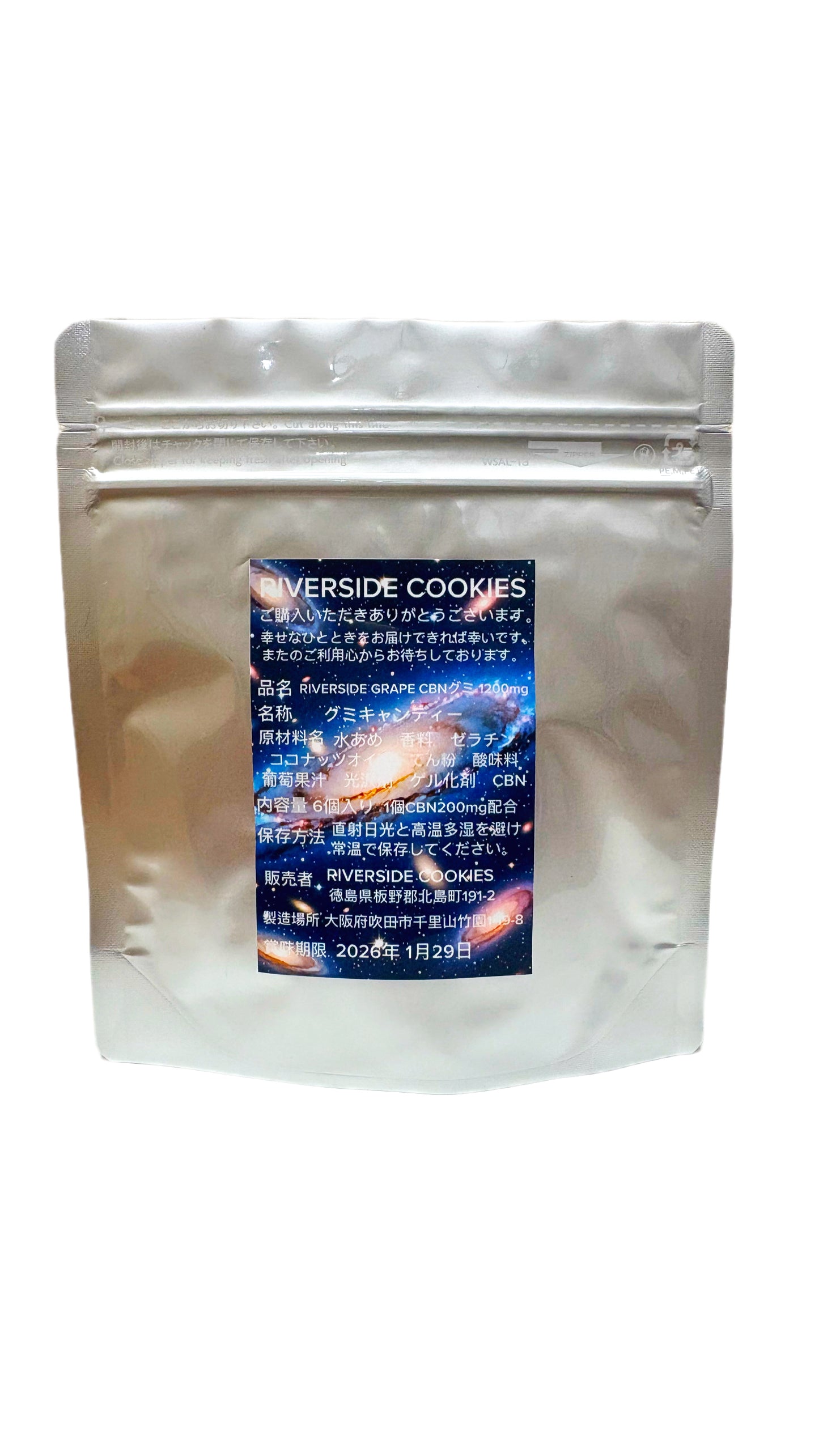RIVERSIDE GRAPE CBNグミ 1200mg (リバーサイドグレープ1200mg)