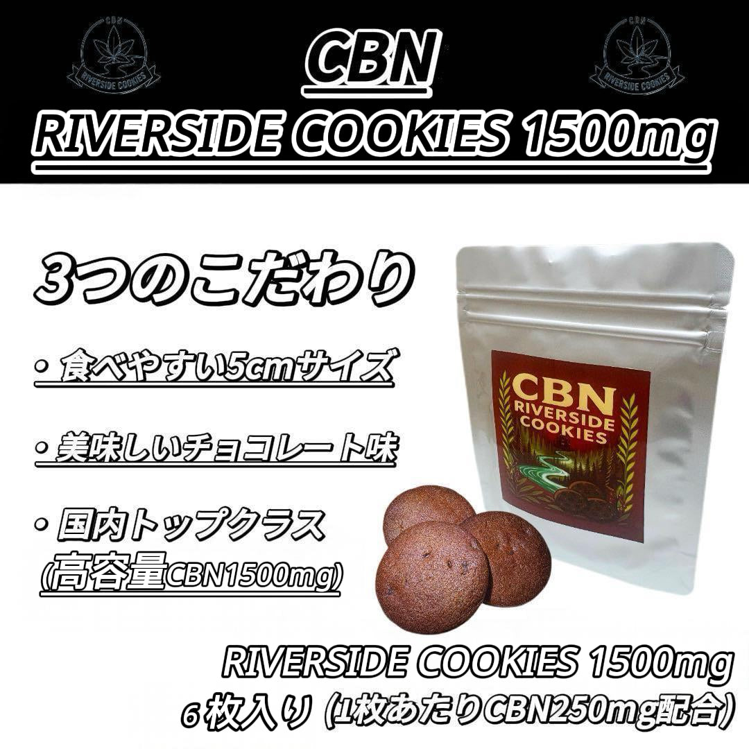 RIVERSIDE COOKIES 1500mg (チョコレート味）1袋→6枚入