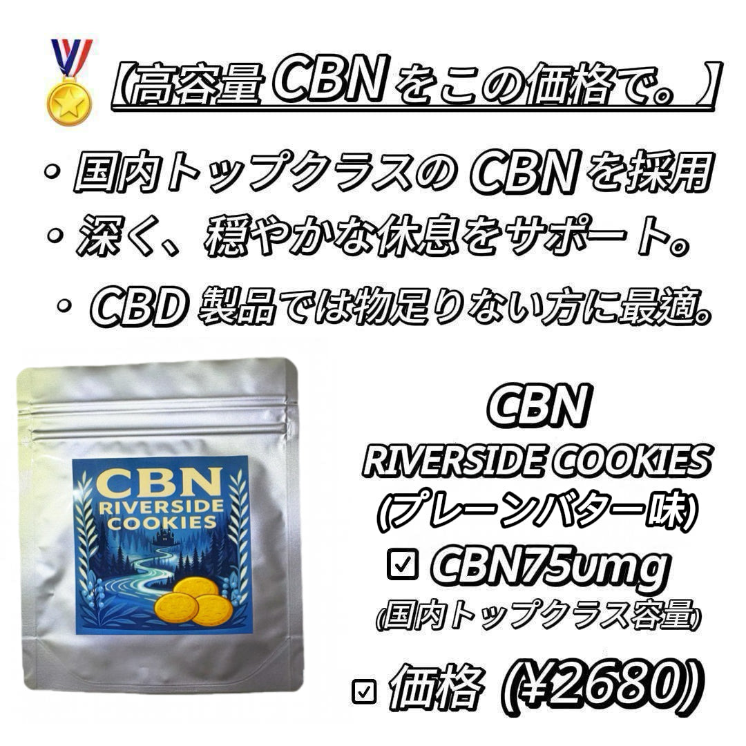 RIVERSIDE COOKIES 750mg (プレーンバター味）3枚入り