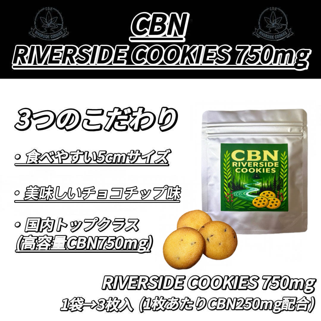 RIVERSIDE COOKIES 750mg (チョコチップ味）3枚入